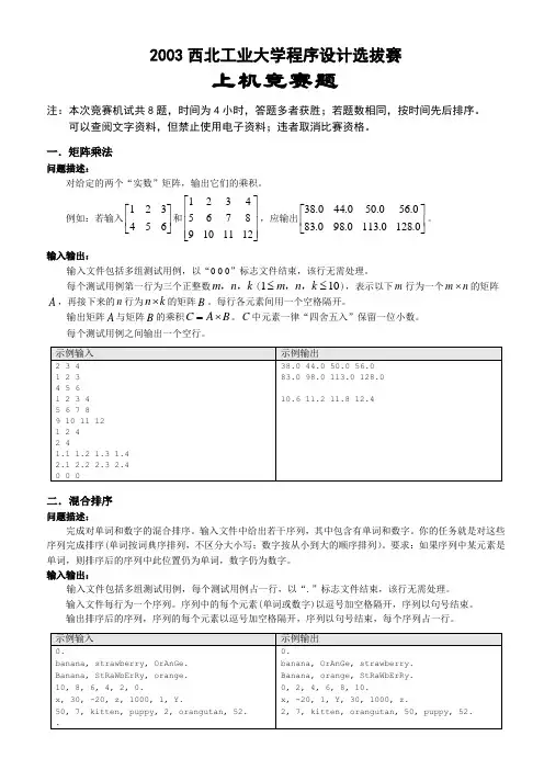 西工大机试试题
