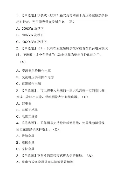 2022年高压电工操作证考试试题及答案
