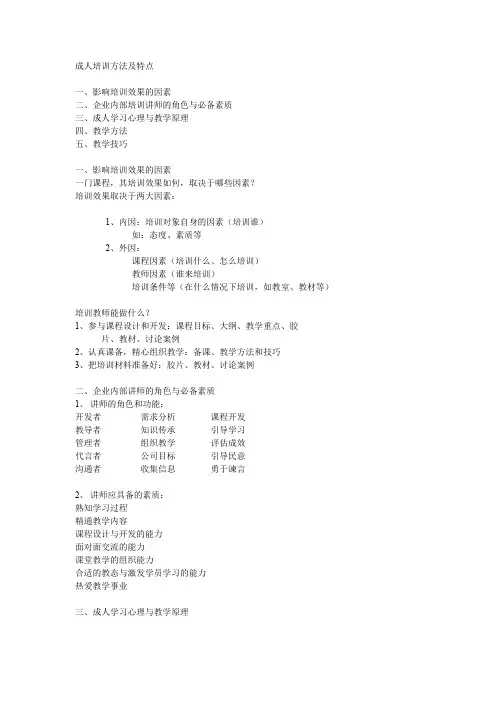 TTT2成人培训方法及特点20030616