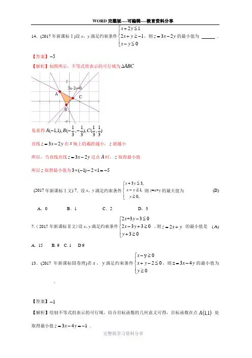 2017年高考数学理试题分类汇编：直线与圆