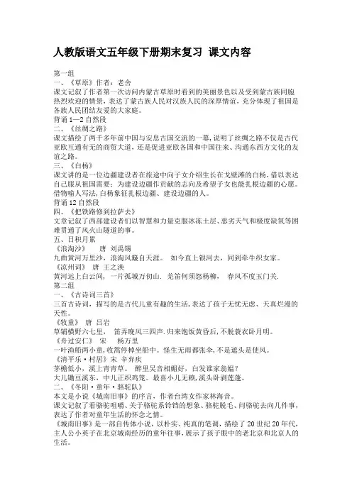 人教版语文五年级下册期末复习-课文内容