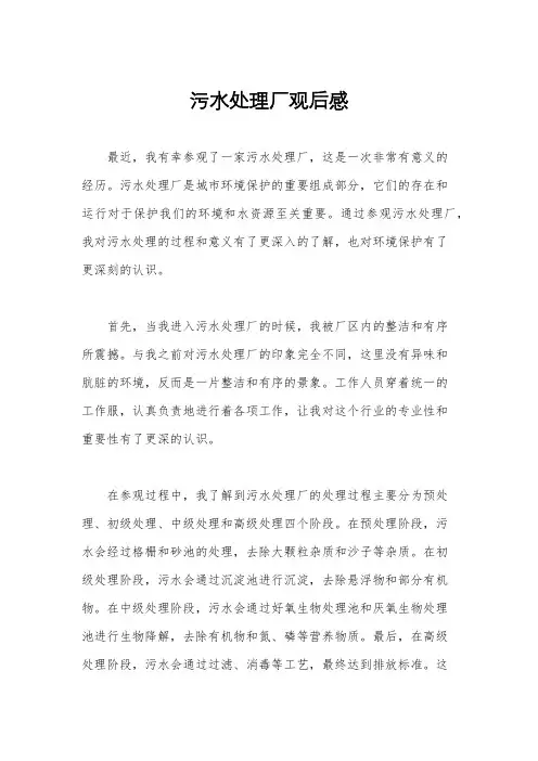 污水处理厂观后感