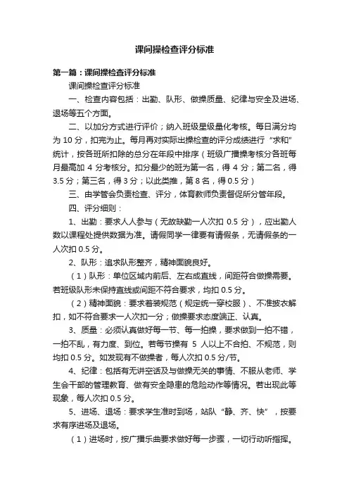 课间操检查评分标准