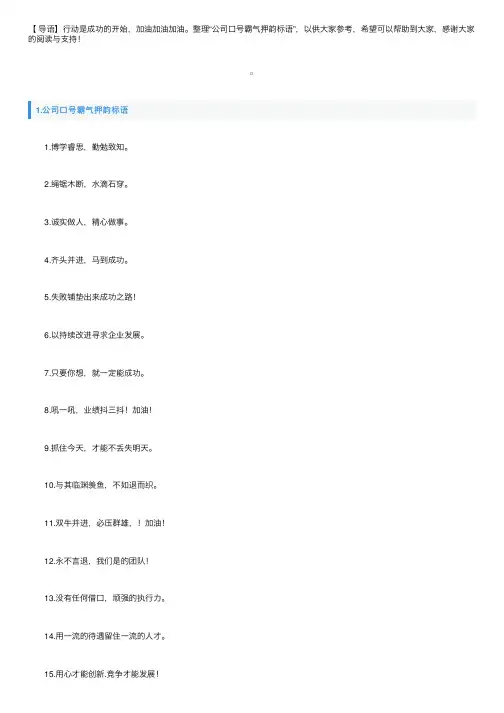 公司口号霸气押韵标语