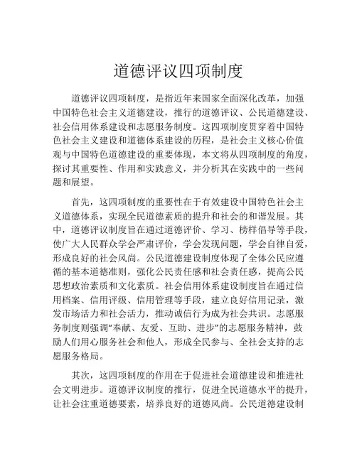 道德评议四项制度