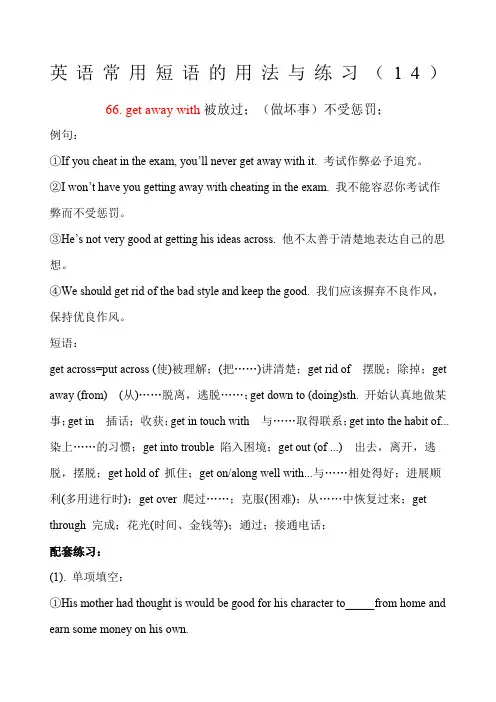 英语常用短语的用法与练习