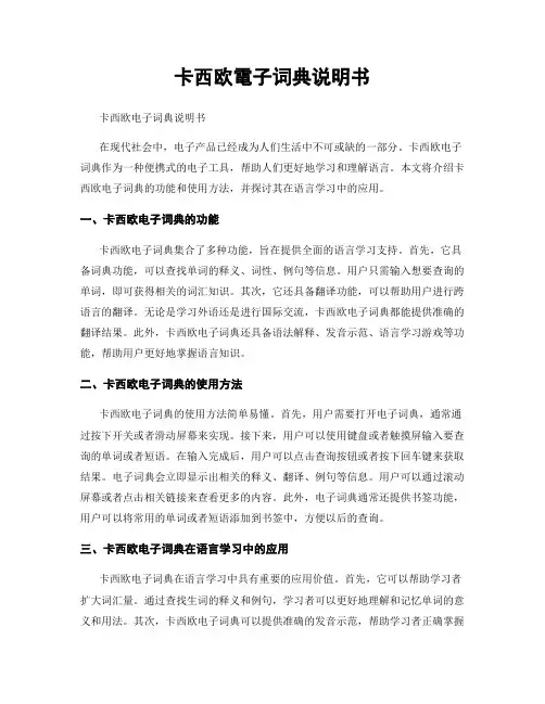卡西欧电子词典说明书