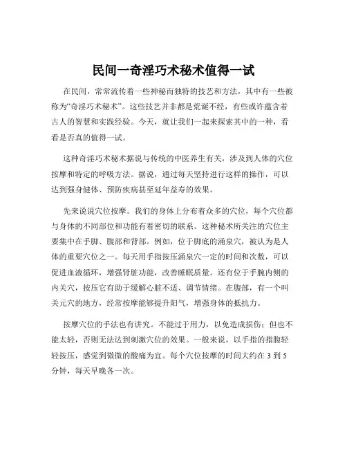 民间一奇淫巧术秘术值得一试
