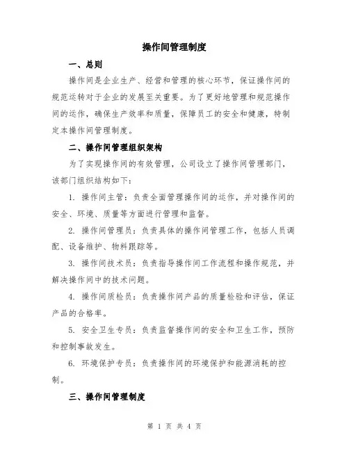 操作间管理制度