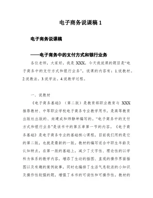 电子商务说课稿1