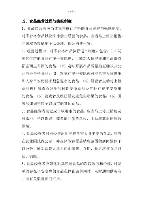 食品经营过程与控制制度
