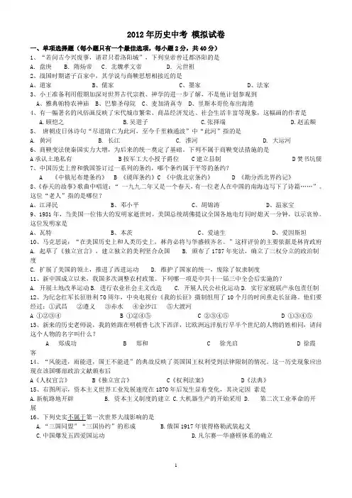 2012年历史中考模拟试卷