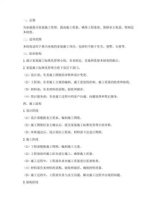 家装施工标准化管理制度