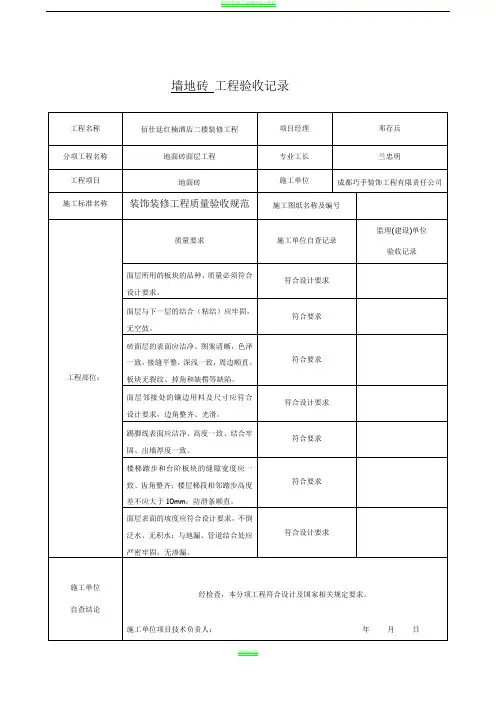装饰装修工程验收记录表10页