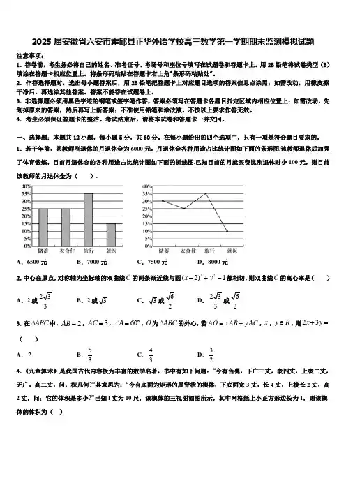 2025届安徽省六安市霍邱县正华外语学校高三数学第一学期期末监测模拟试题含解析
