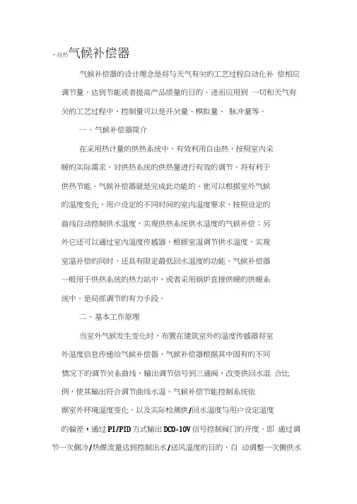 气候补偿器