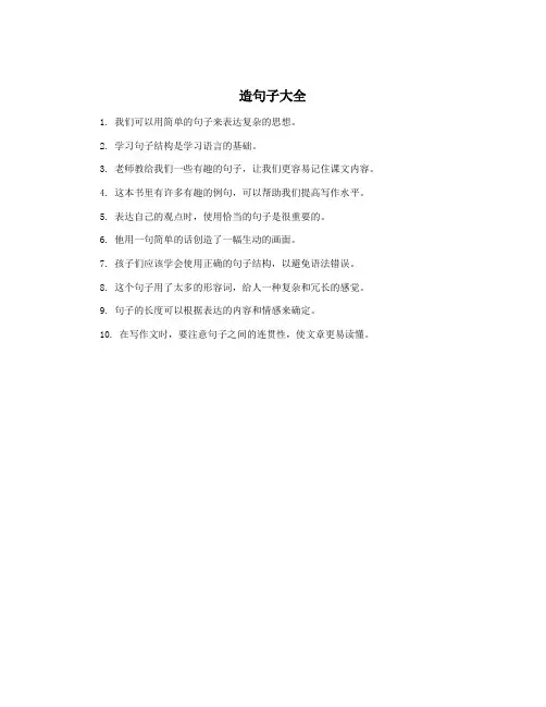 造句子大全