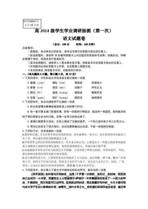 语文卷·2014届重庆市五区高三学业调研抽测(2014.01)