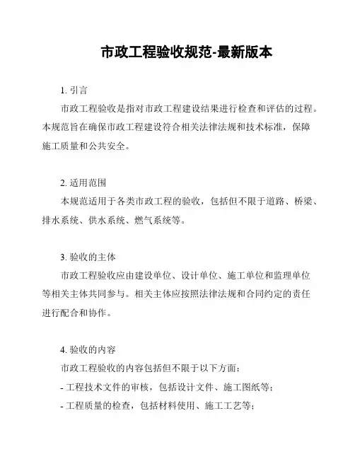 市政工程验收规范-最新版本