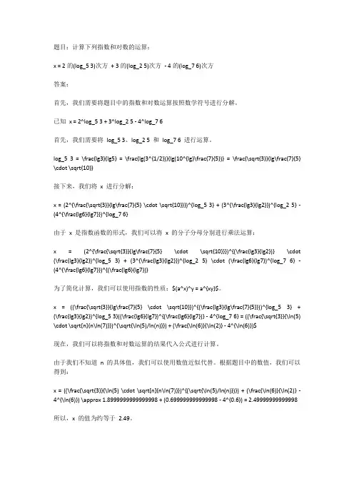 指数对数运算题