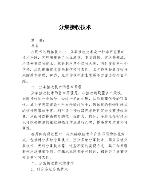 分集接收技术