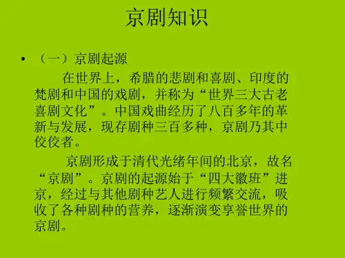 京剧知识