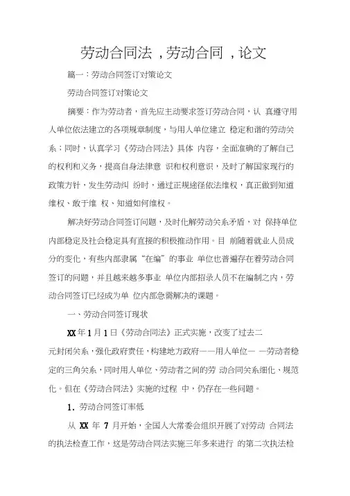 劳动合同法,劳动合同,论文