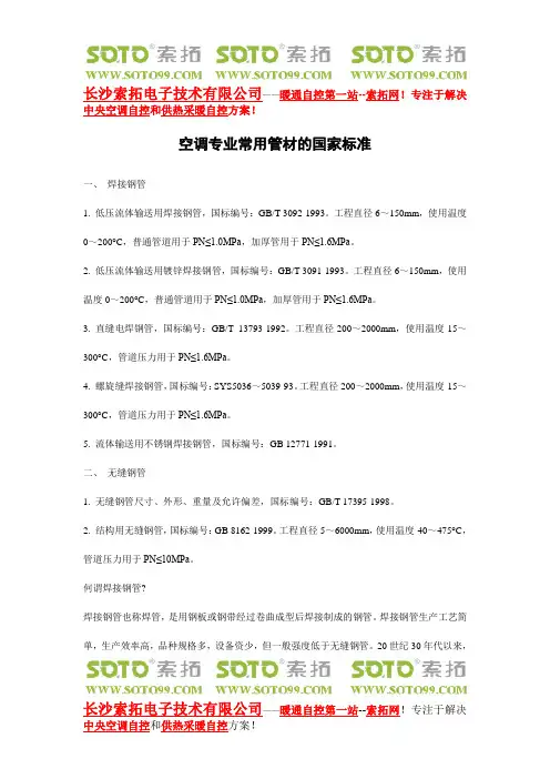 比例调节阀-空调专业常用管材的国家标准解读