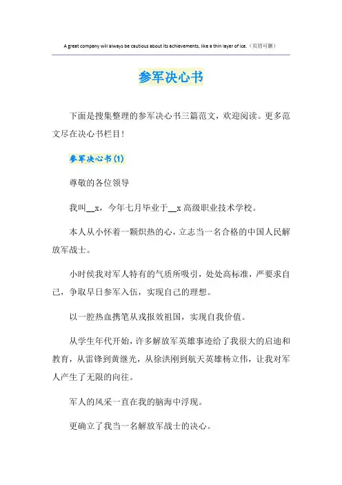 参军决心书