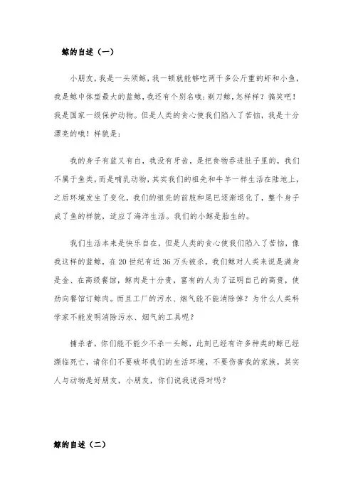 鲸的自述400字五年级五篇