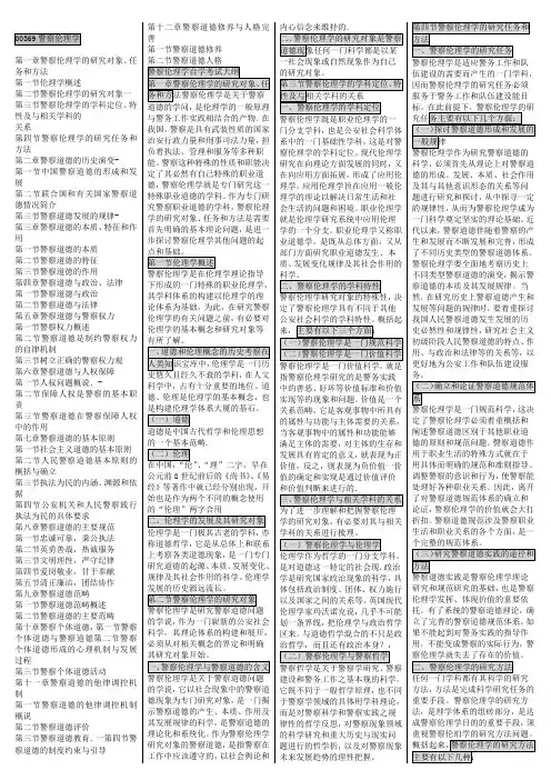 00369警察伦理学