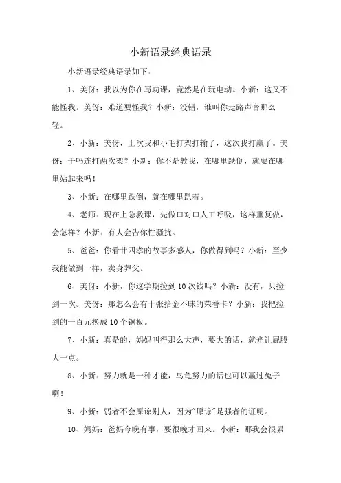 小新语录经典语录