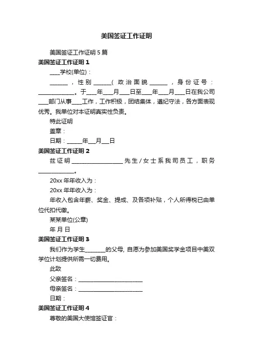 美国签证工作证明
