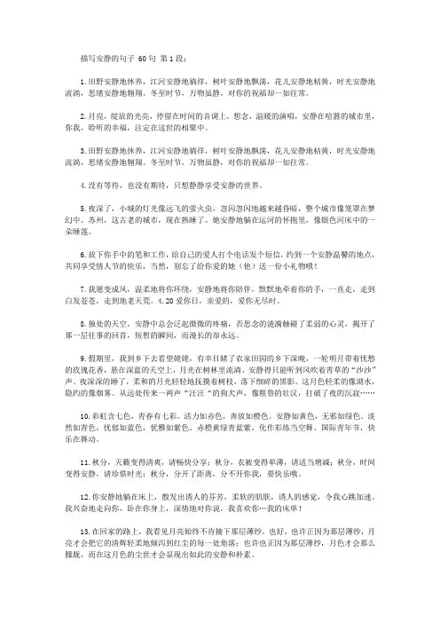 描写安静的句子 60句