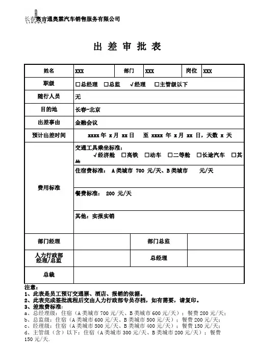 出差审批单及差旅费用报销明细表