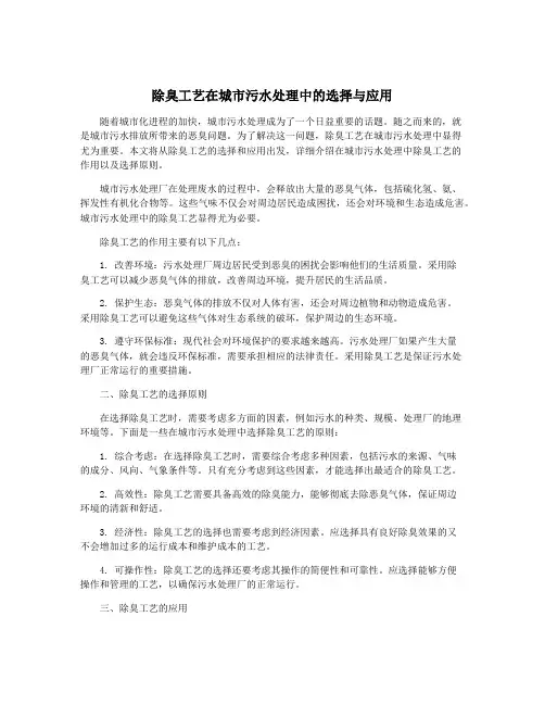 除臭工艺在城市污水处理中的选择与应用