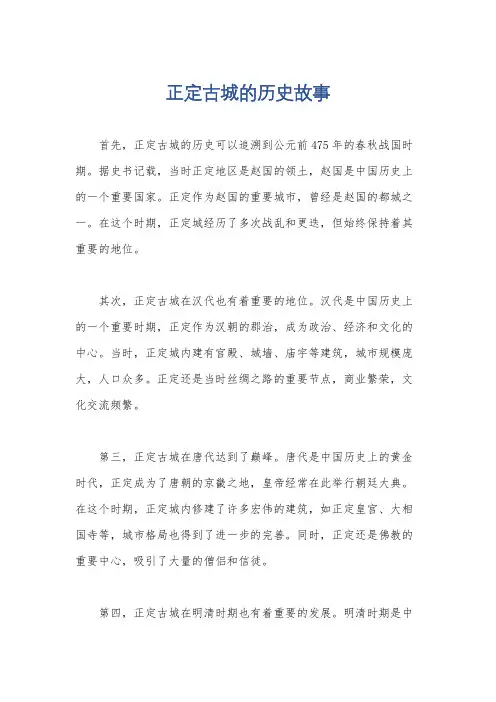 正定古城的历史故事