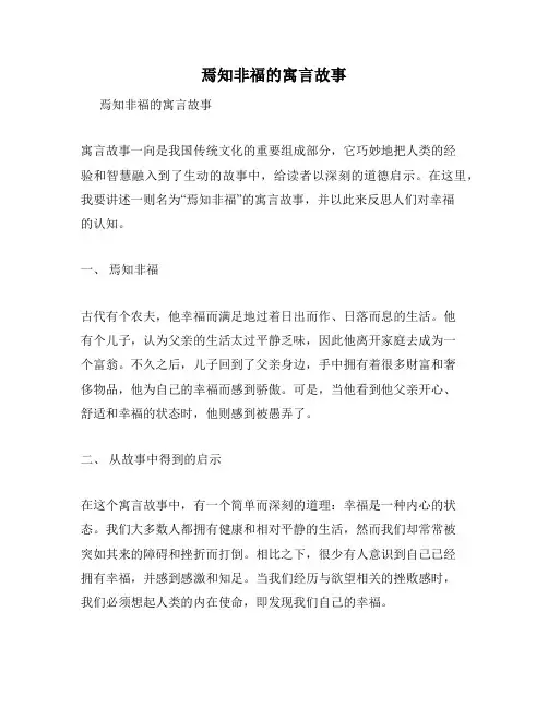 焉知非福的寓言故事