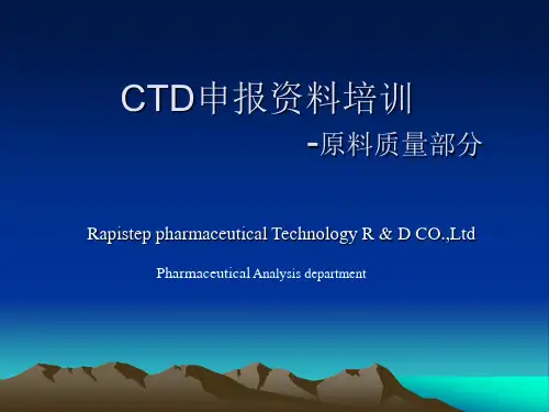 CTD申报资料-质量部分