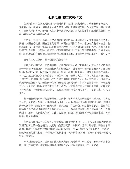 创新之路_初二优秀作文