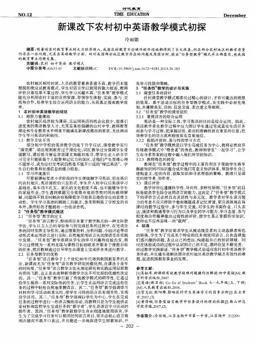新课改下农村初中英语教学模式初探