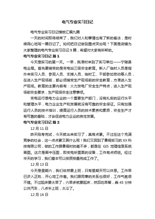 电气专业实习日记