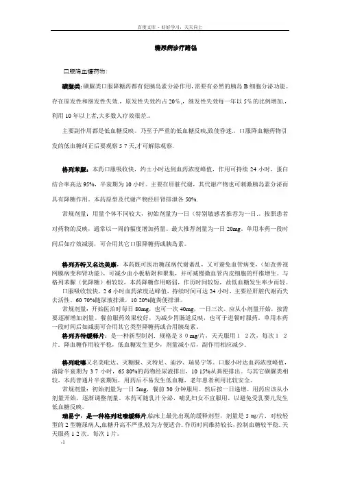 糖尿病诊疗路径