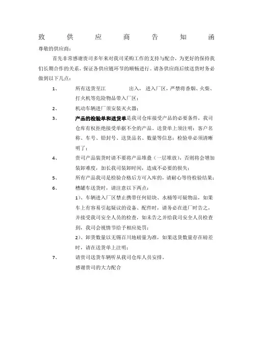 致供应商告之函