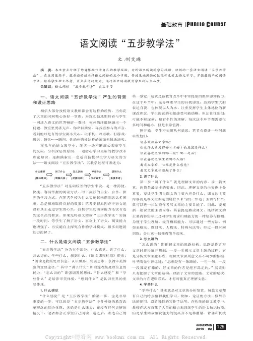 语文阅读“五步教学法”