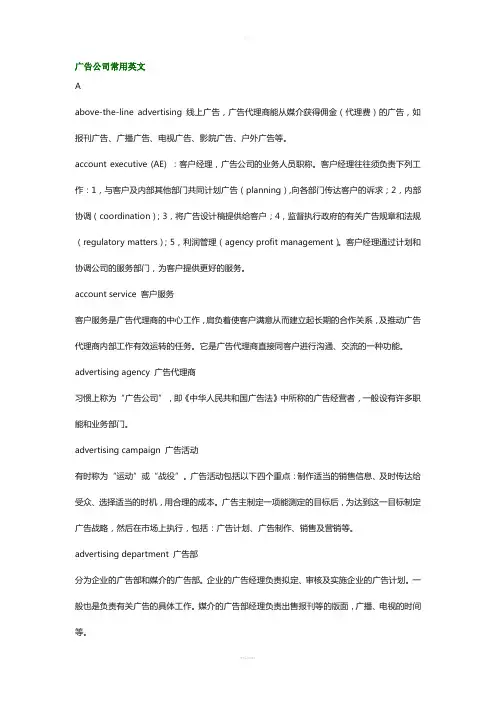 广告公司常用英文