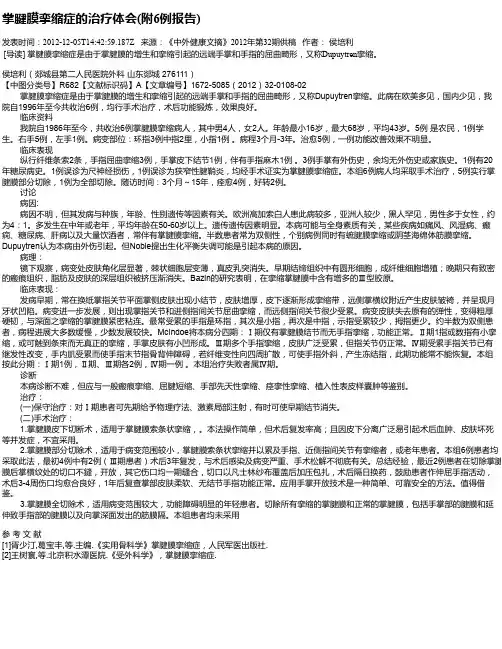 掌腱膜挛缩症的治疗体会(附6例报告)