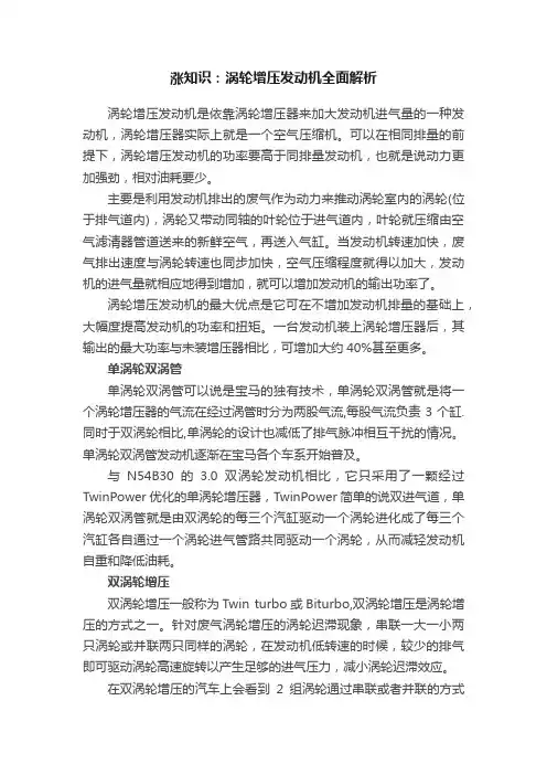 涨知识：涡轮增压发动机全面解析
