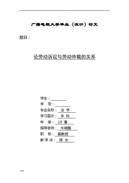 法学本科毕业论文范文