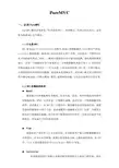 PureMVC框架学习总结